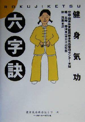 長生六字訣|長生功六字訣